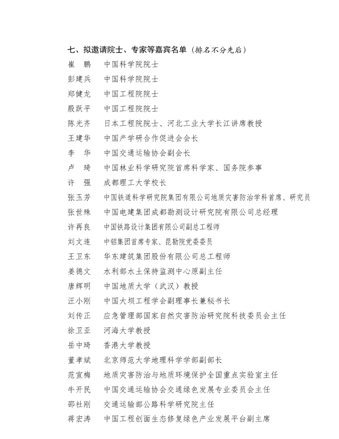 2025山水林田湖草沙生态修复暨地灾防治技术创新大会