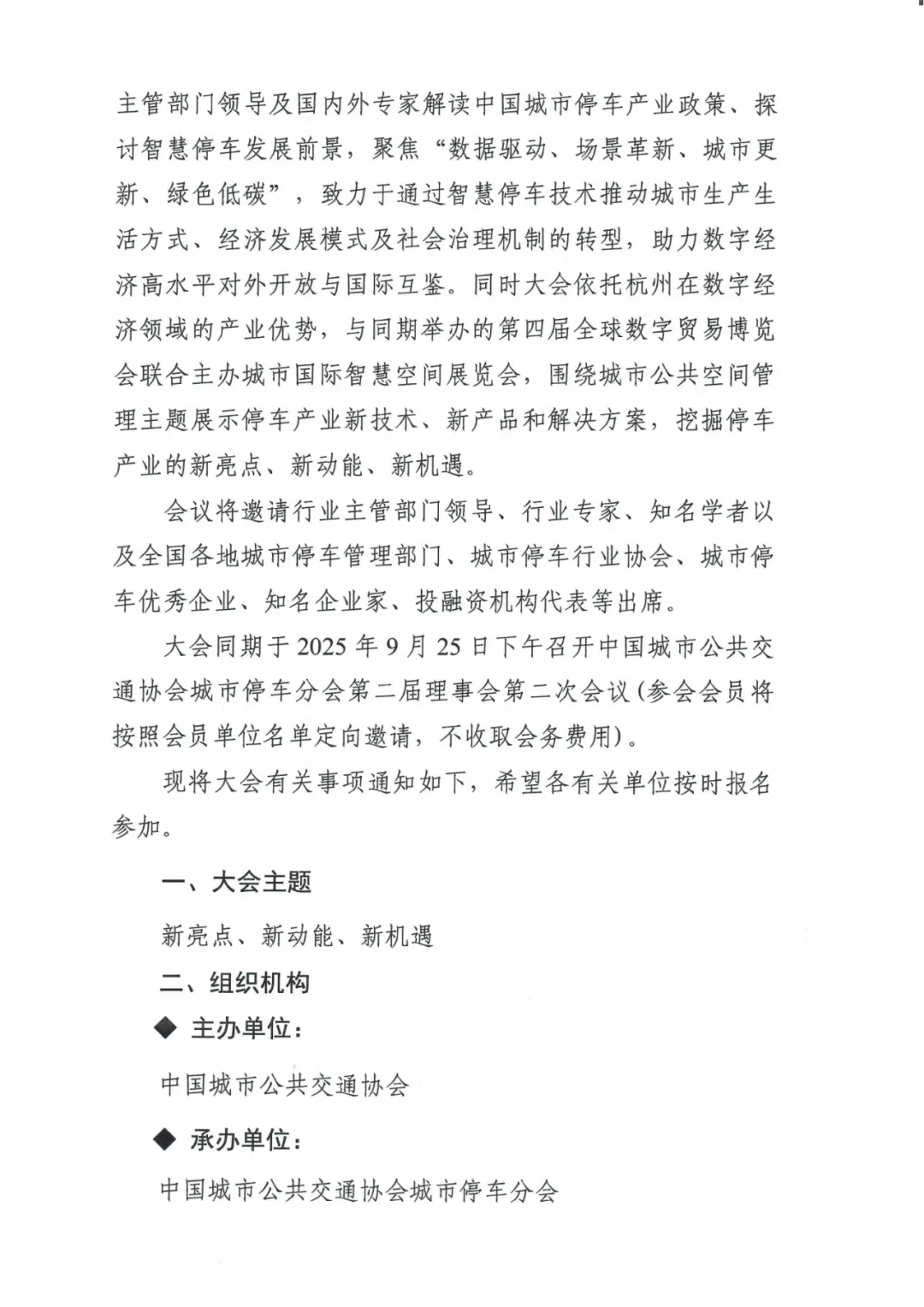 2025中国停车产业大会