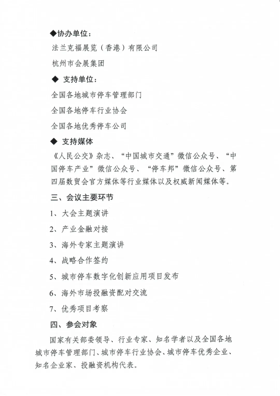 2025中国停车产业大会