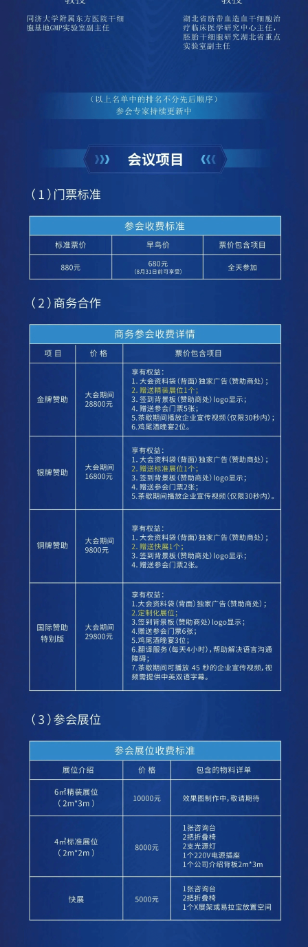 第二届细胞生物医药技术与产业发展论坛