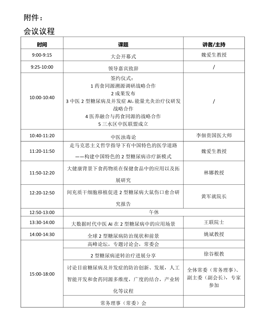 2025年糖尿病大数据分会学术大会暨糖尿病大数据平台下的医药创新应用与融合发展培训班