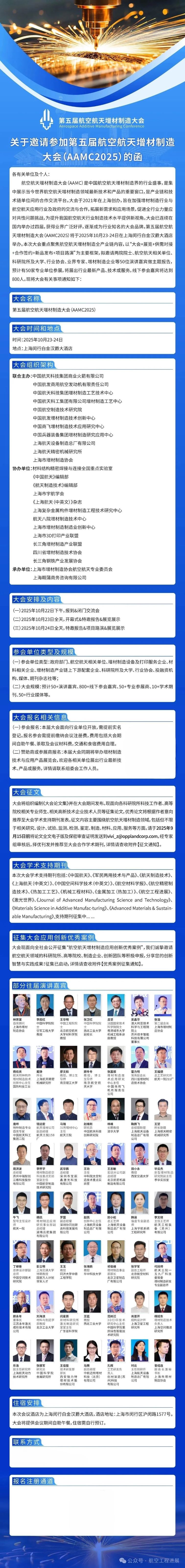 2025第五届航空航天增材制造大会AAMC2025