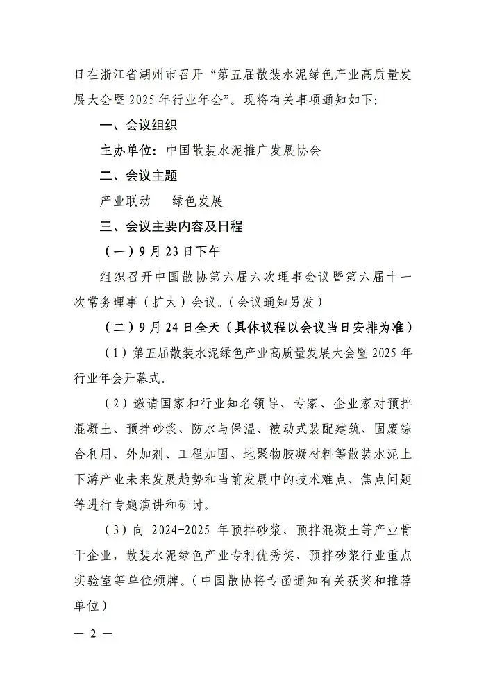 第五届散装水泥绿色产业高质量发展大会暨2025年行业年会