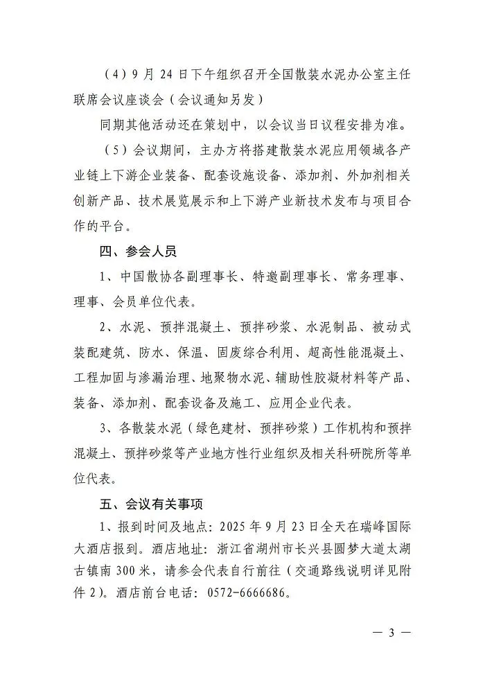 第五届散装水泥绿色产业高质量发展大会暨2025年行业年会