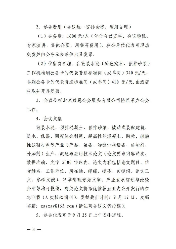 第五届散装水泥绿色产业高质量发展大会暨2025年行业年会