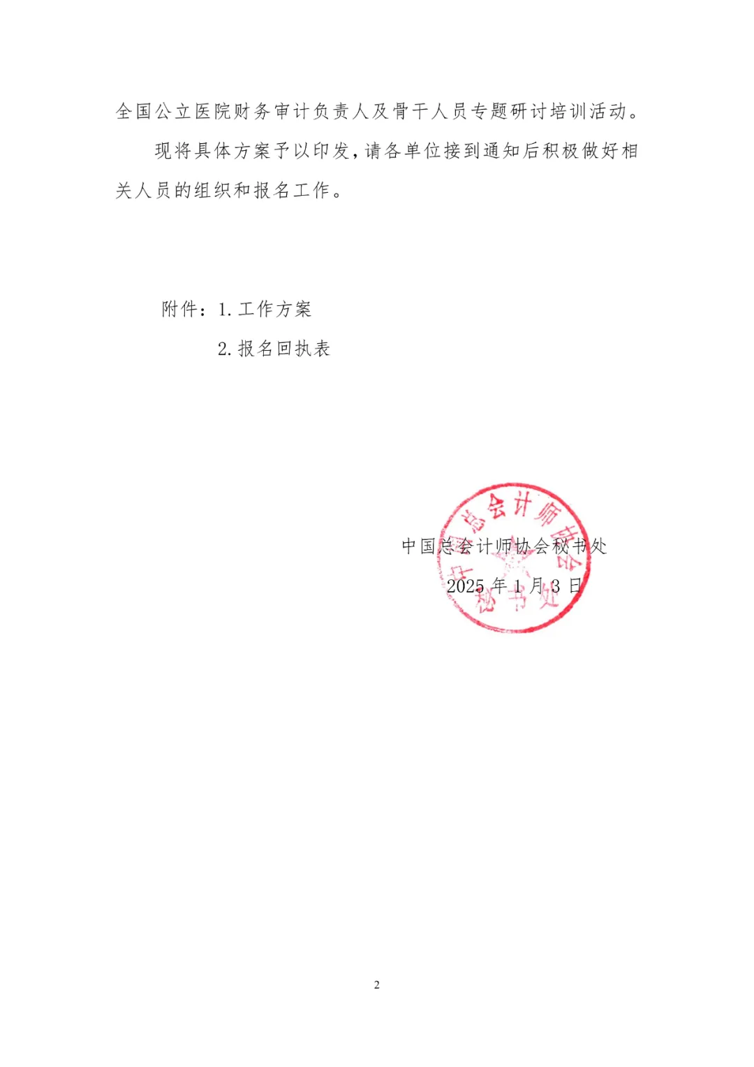 2025年中国医院财务审计(成都)大会
