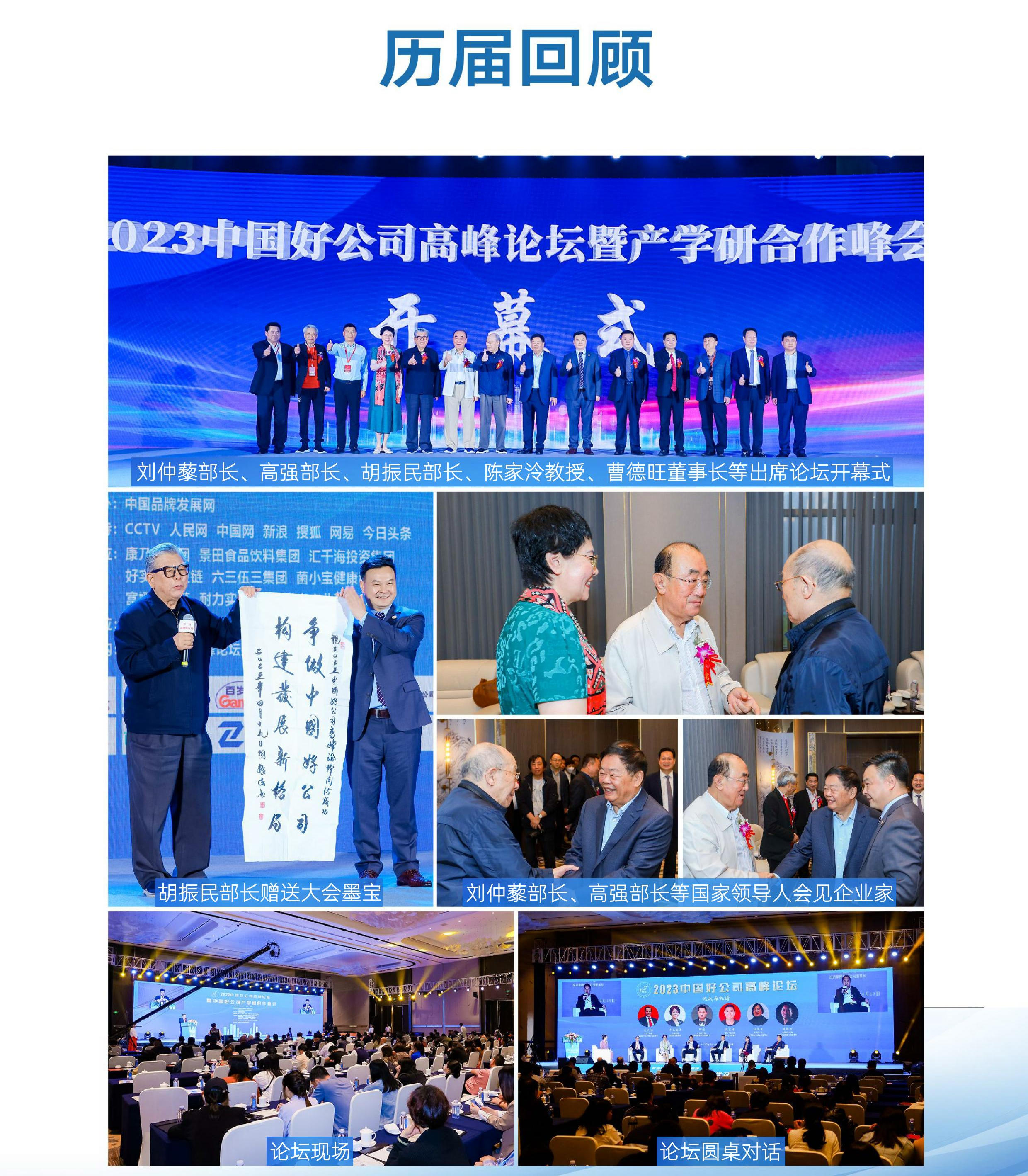 2025华夏好公司高峰论坛暨第四届产学研合作峰会