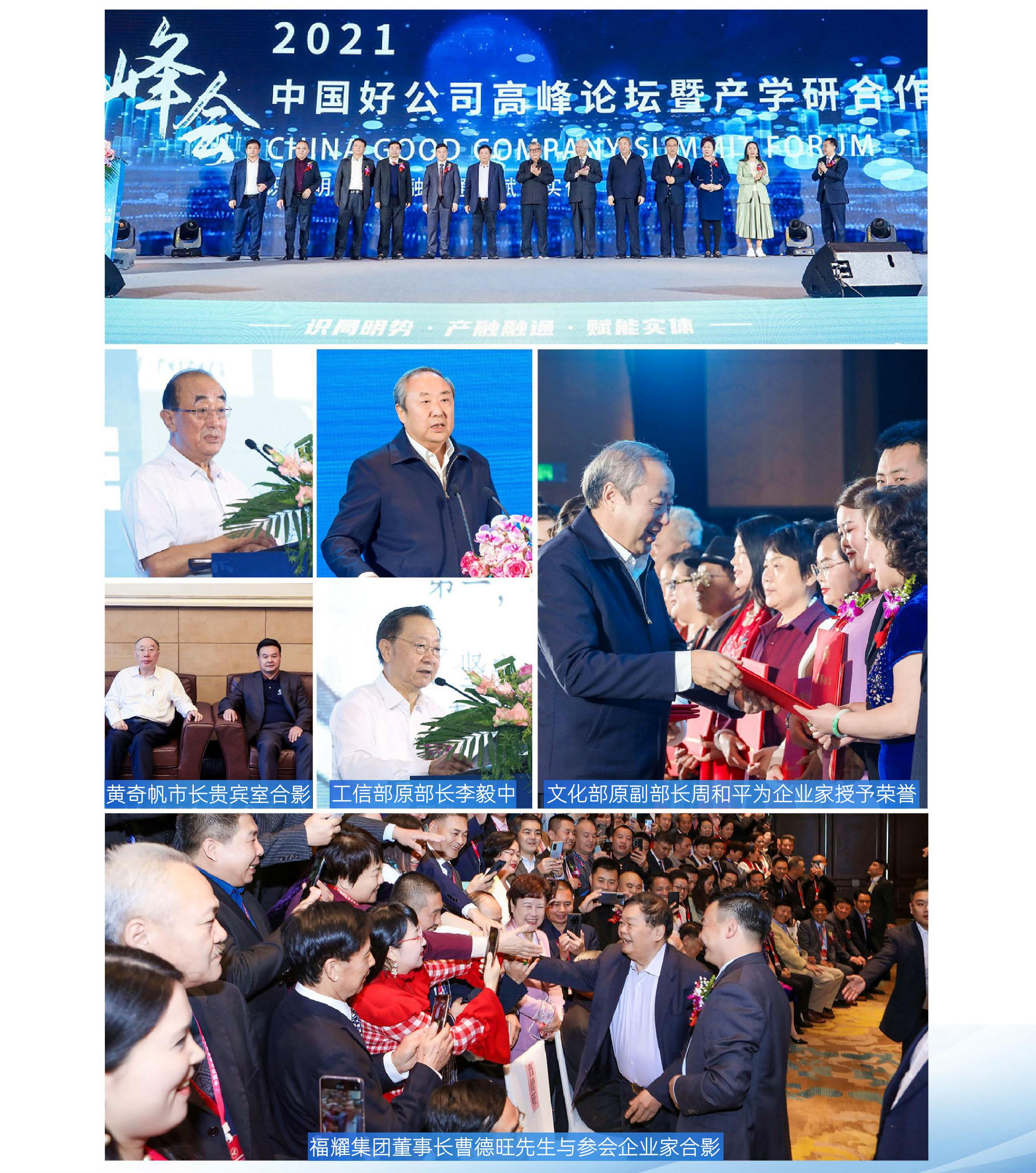 2025华夏好公司高峰论坛暨第四届产学研合作峰会