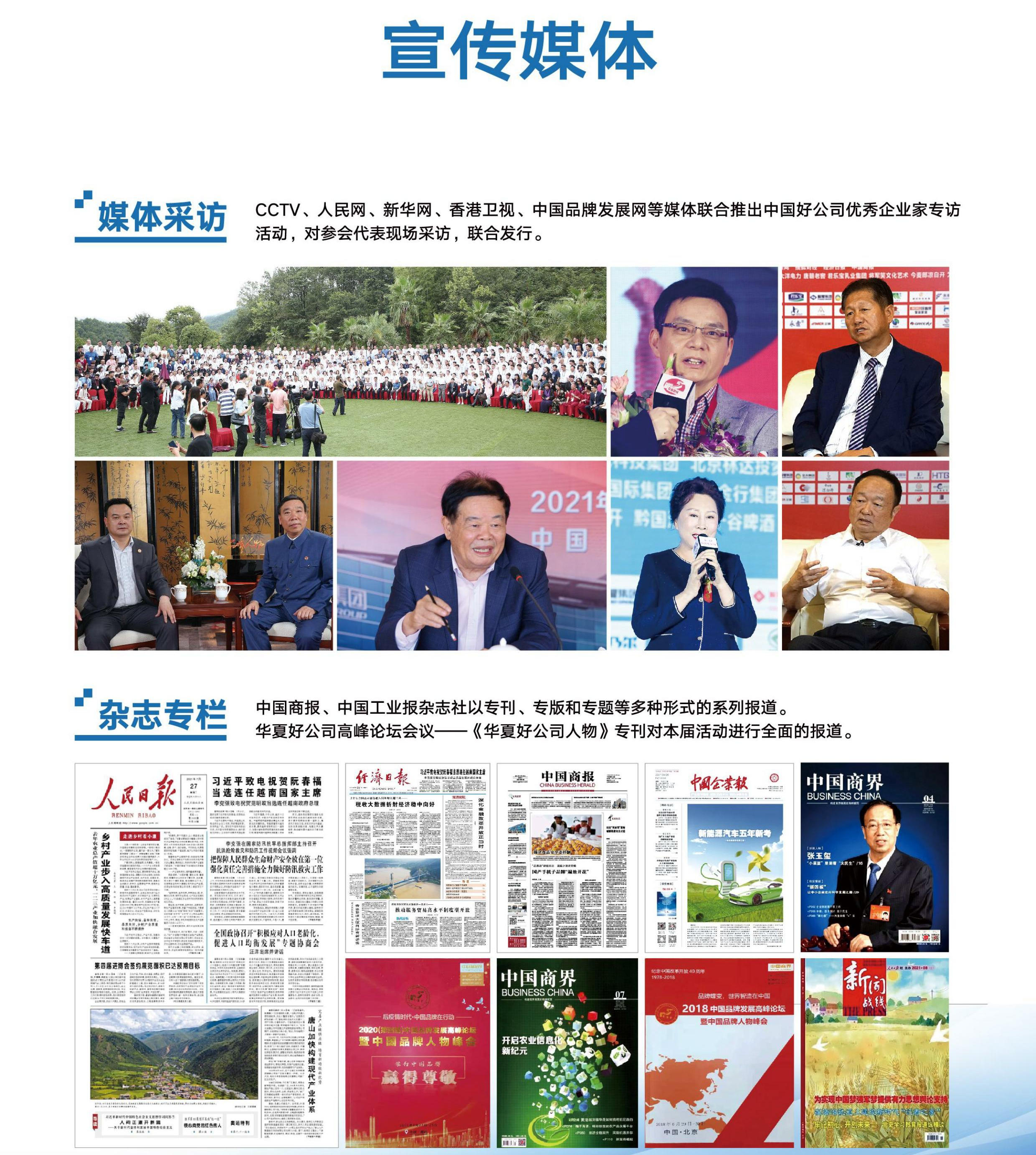 2025华夏好公司高峰论坛暨第四届产学研合作峰会