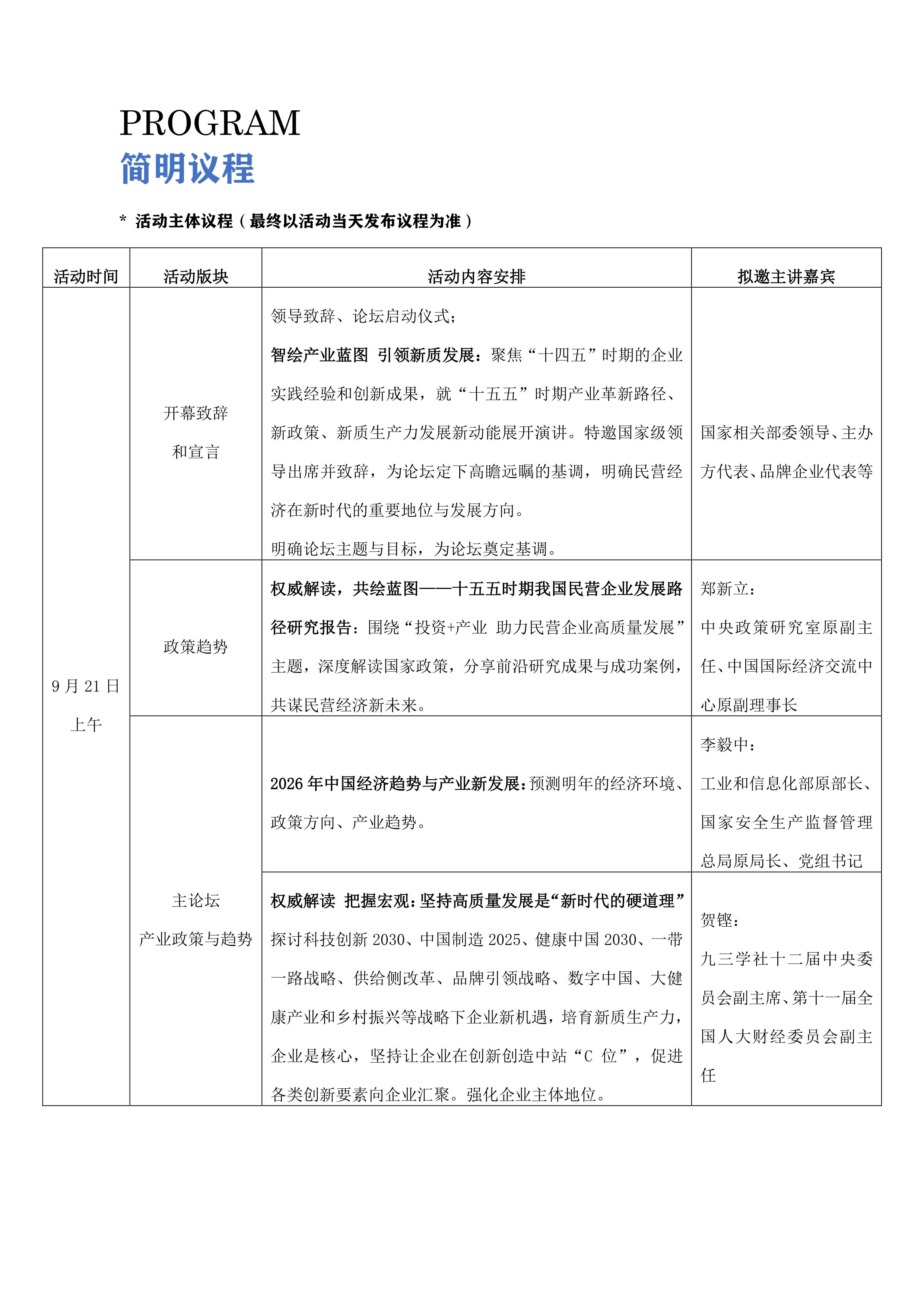 2025华夏好公司高峰论坛暨第四届产学研合作峰会
