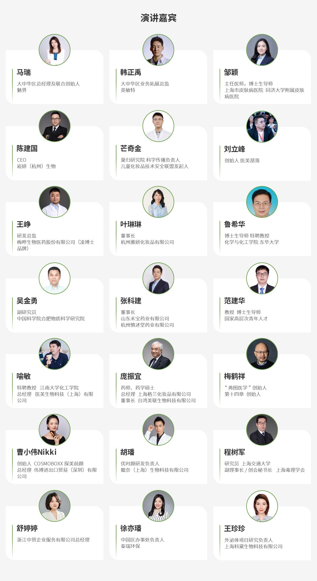 Hear CosmeTecTalk2025中国化妆品创新技术发展论坛