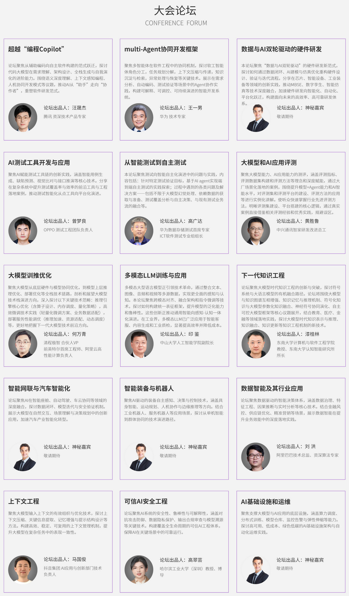 第八届AI+研发数字峰会（AiDD2025）深圳站