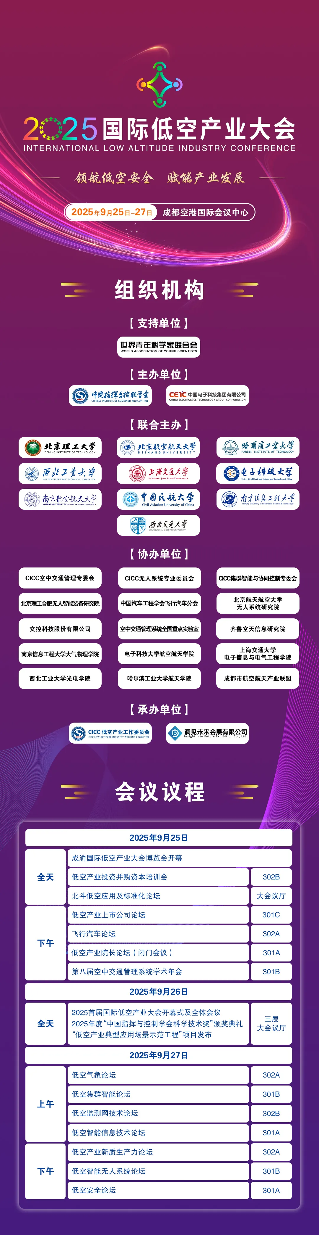 2025国际低空产业大会