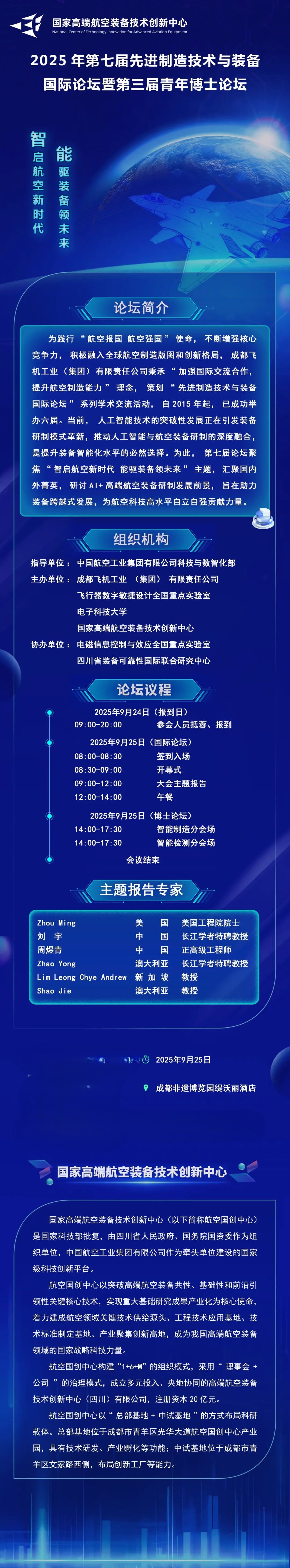 2025年第七届先进制造技术与装备国际论坛暨第三届青年博士论坛