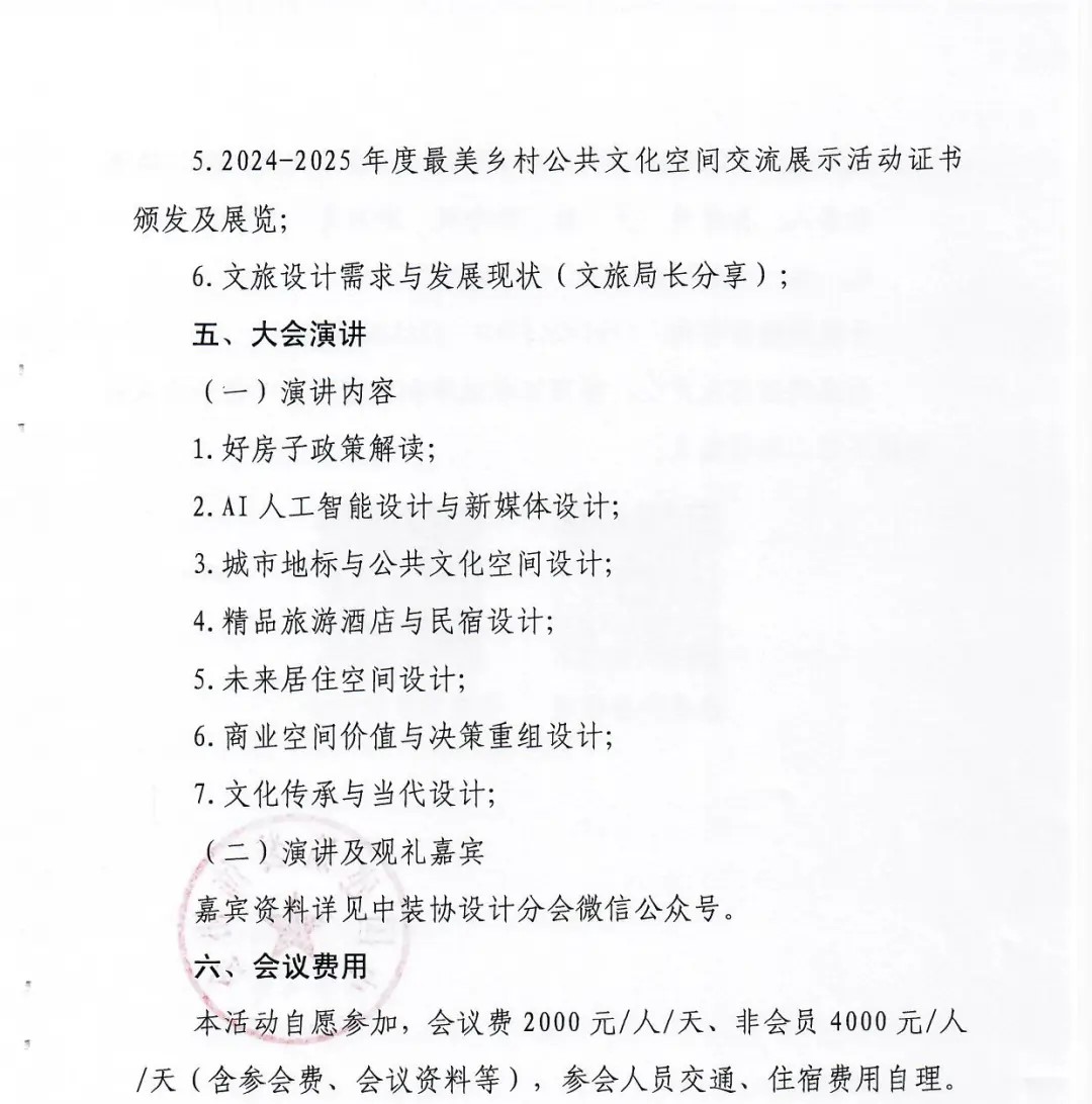 2025CBDA设计年度大会暨中国建筑装饰协会设计分会年会
