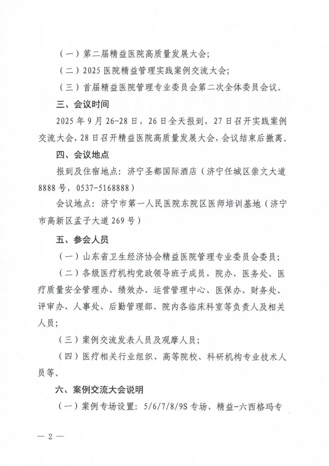 第二届精益医院高质量发展大会暨2025医院精益管理实践案例交流大会
