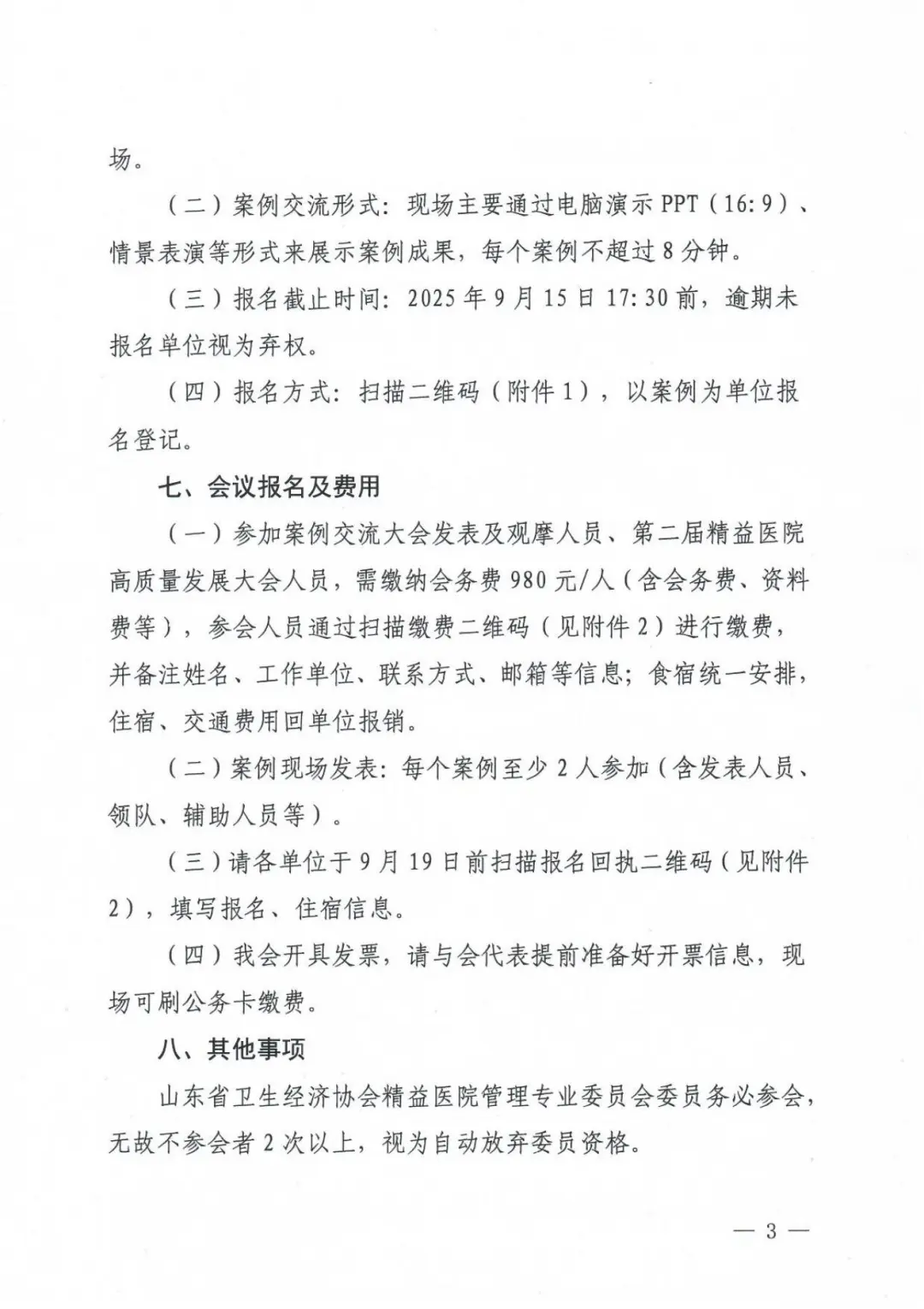 第二届精益医院高质量发展大会暨2025医院精益管理实践案例交流大会
