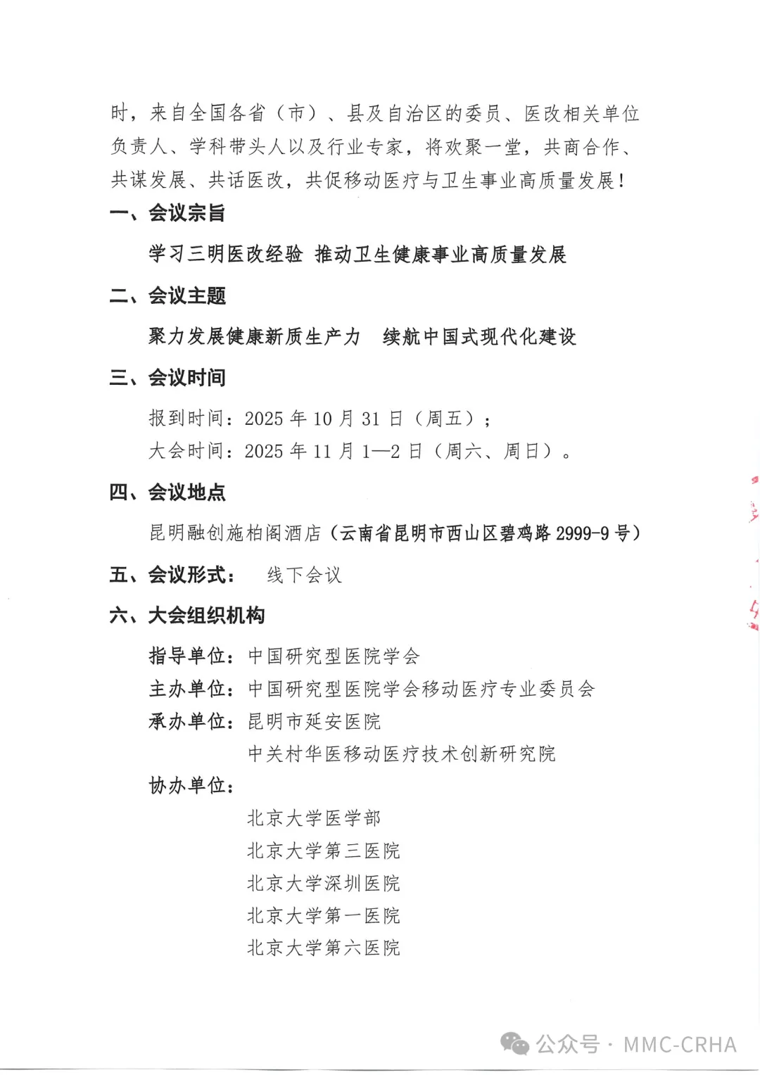 第十届“互联网+医疗”学术会议暨2025中国研究型医院学会移动医疗专业委员会年度会议