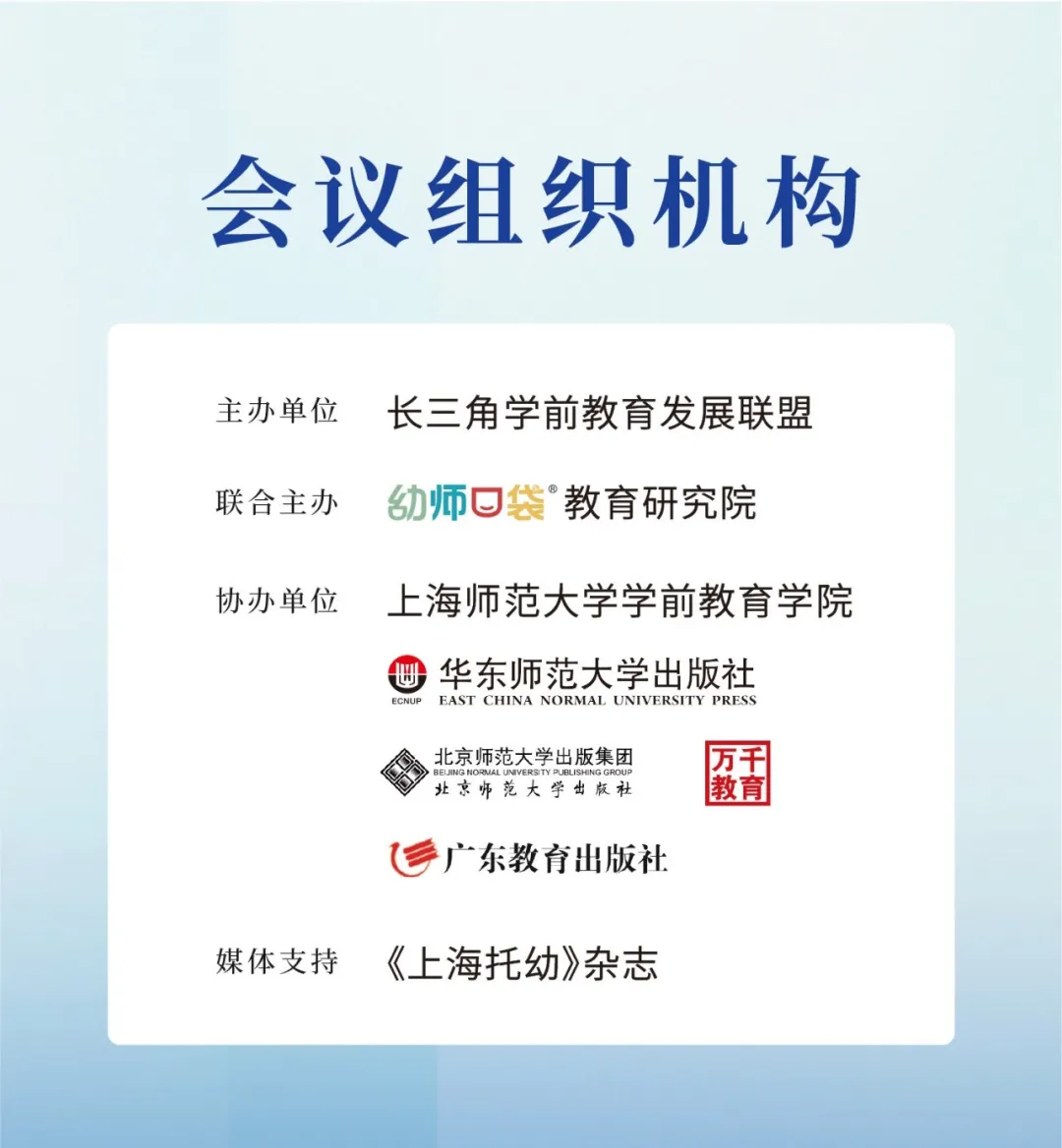 2025年HOPE幼教创新大会