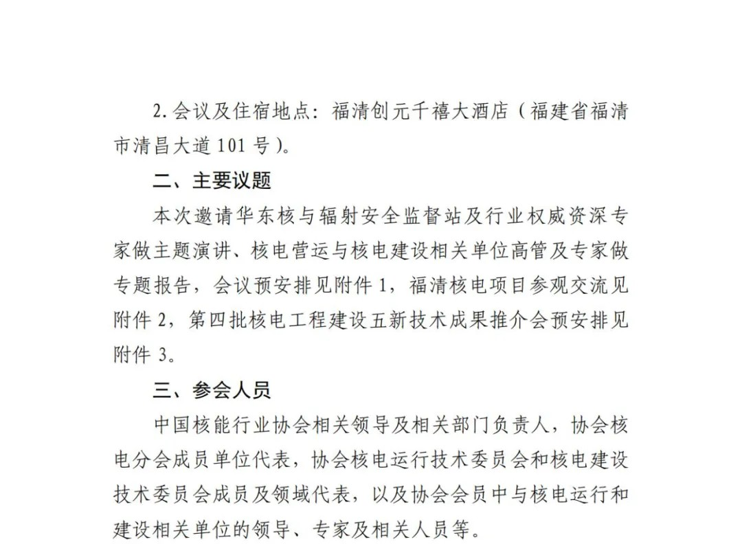 2025年核电运行安全与建设质量大会暨核电分会年会