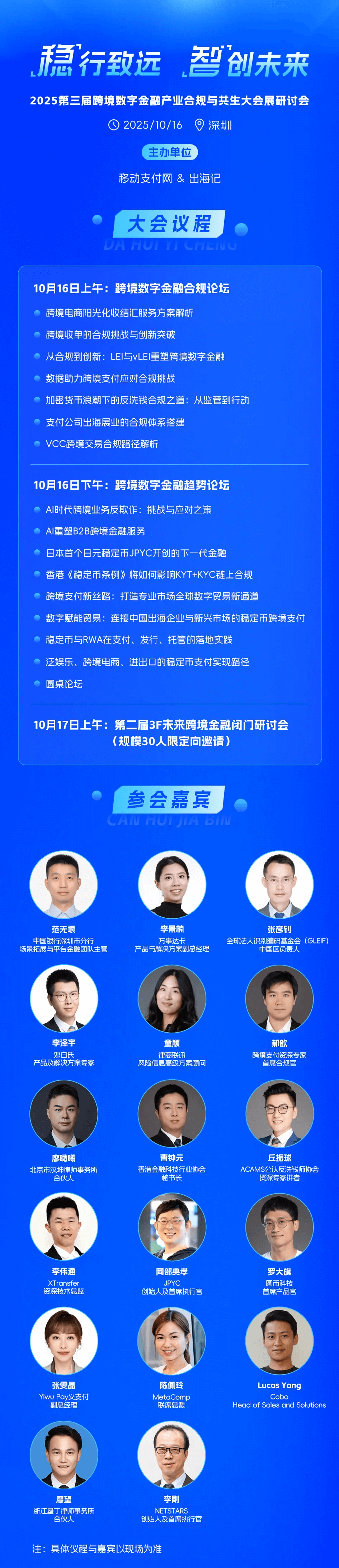 2025第三届跨境数字金融产业合规与共生大会