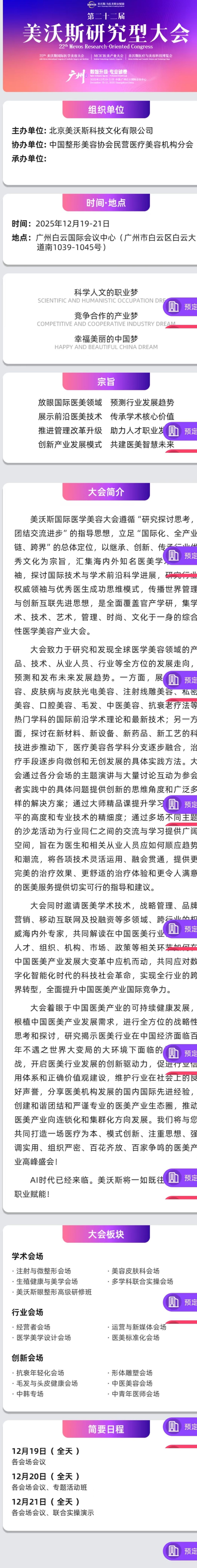 2025 美沃斯大会·广州