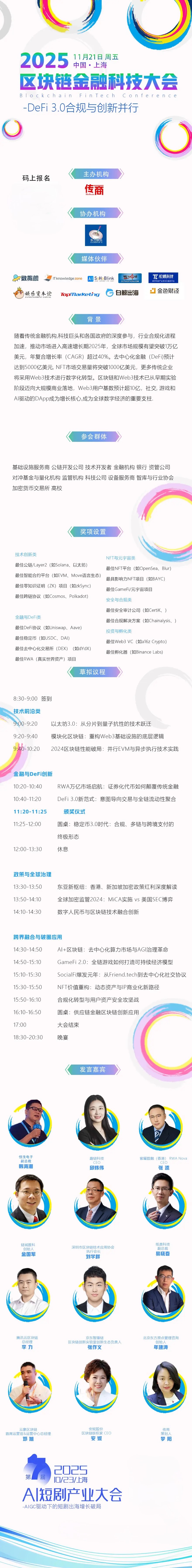 区块链金融科技大会2025/11/21上海
