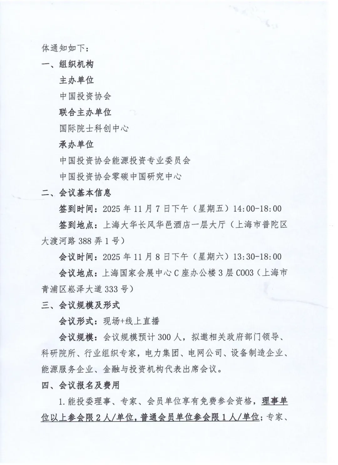 2025（第六届）碳中和与绿色投资大会暨（第四届）零碳城市论坛