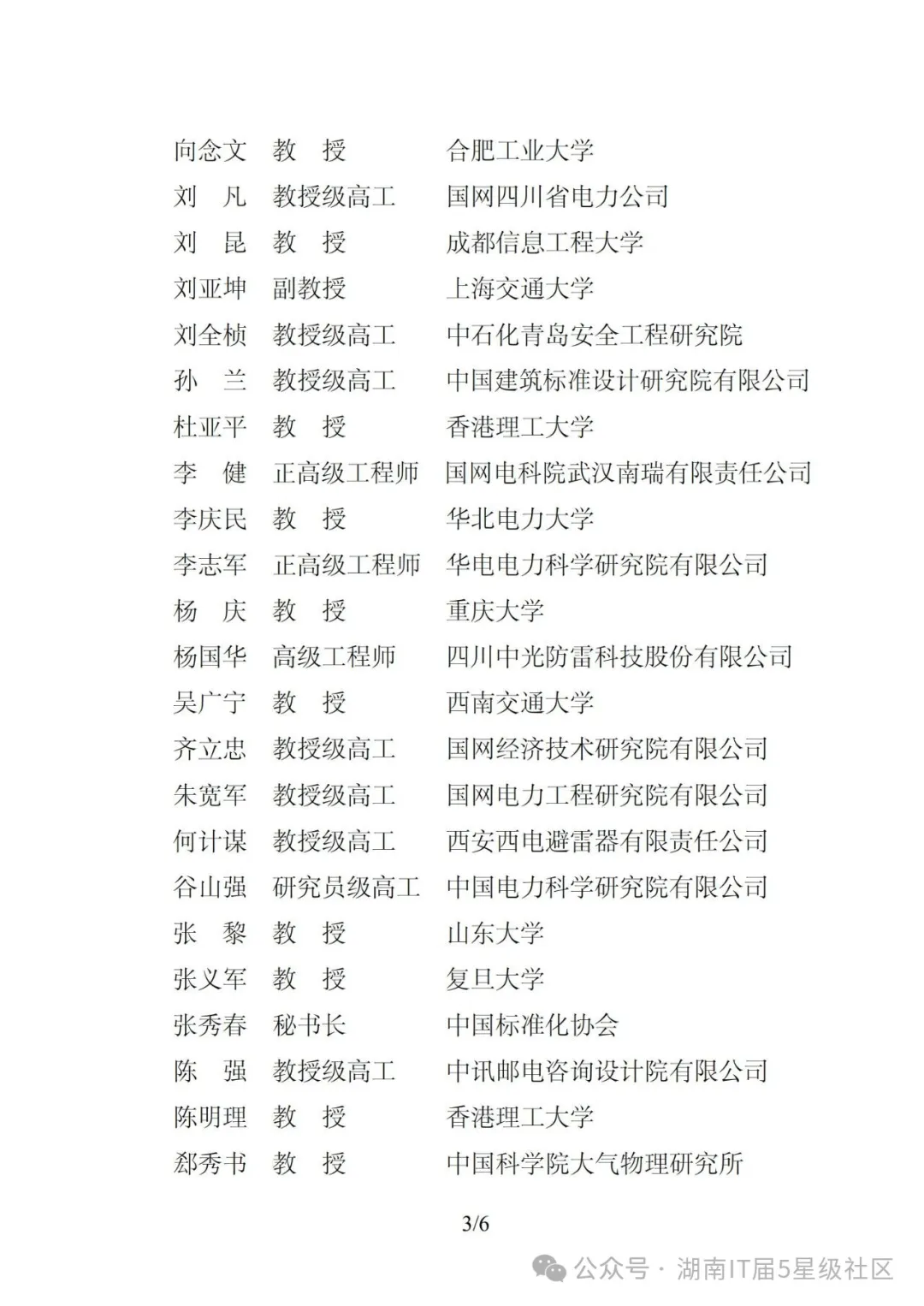2025全国雷电防护大会