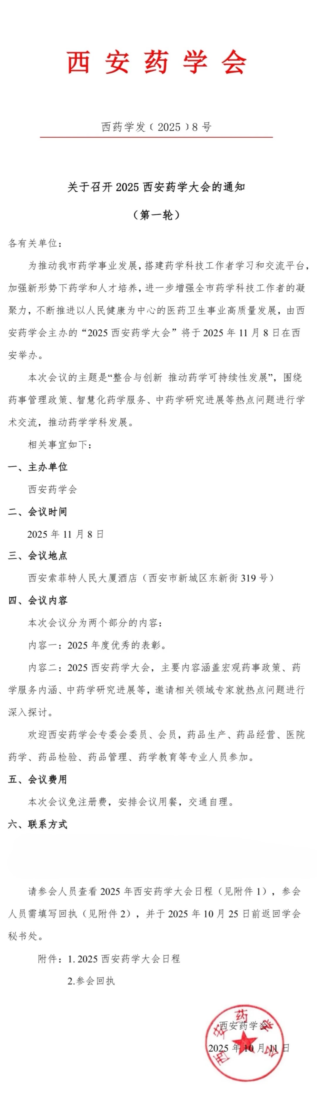 2025西安药学大会