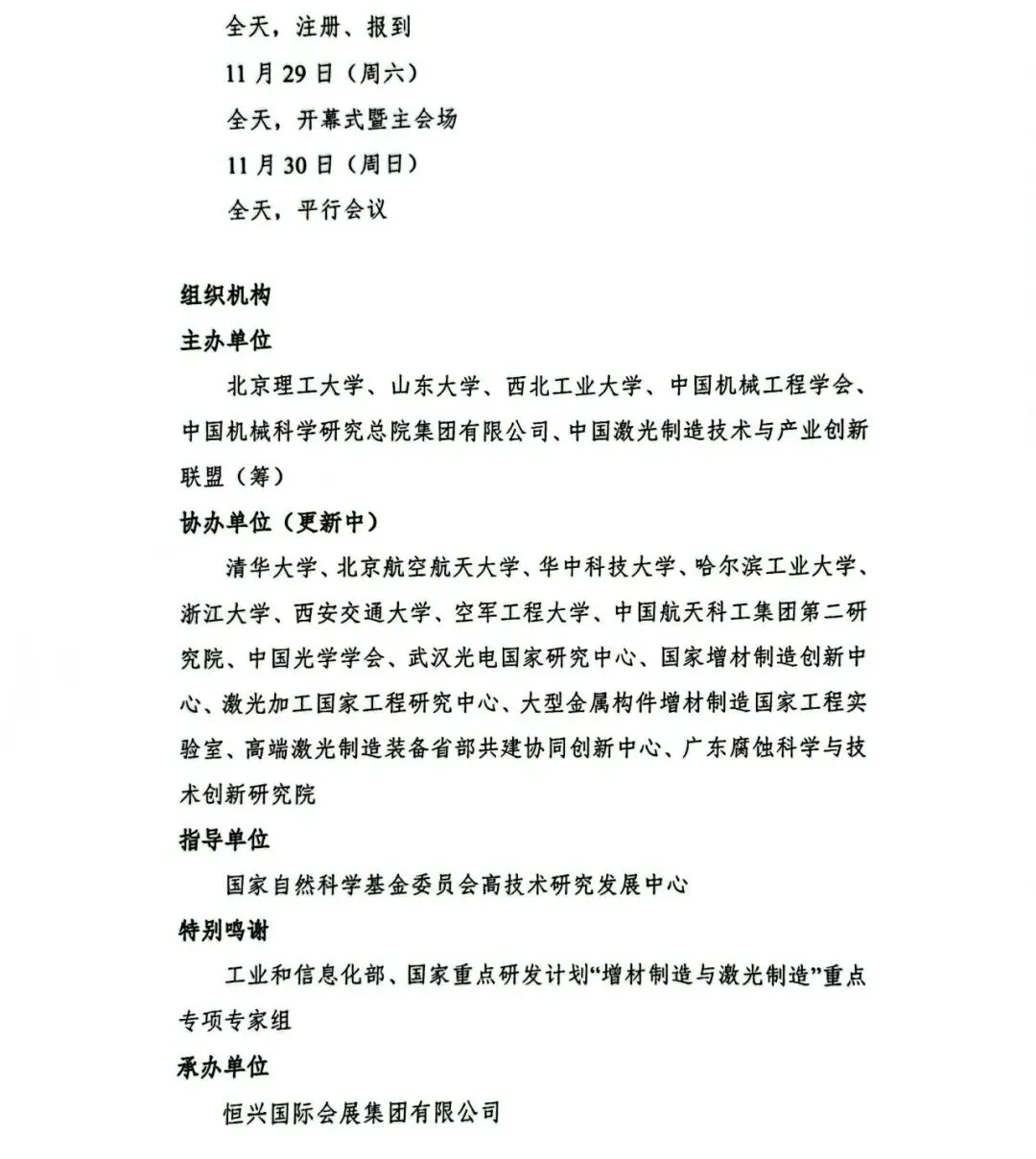 2025(第一届)激光制造与增材制造创新发展大会