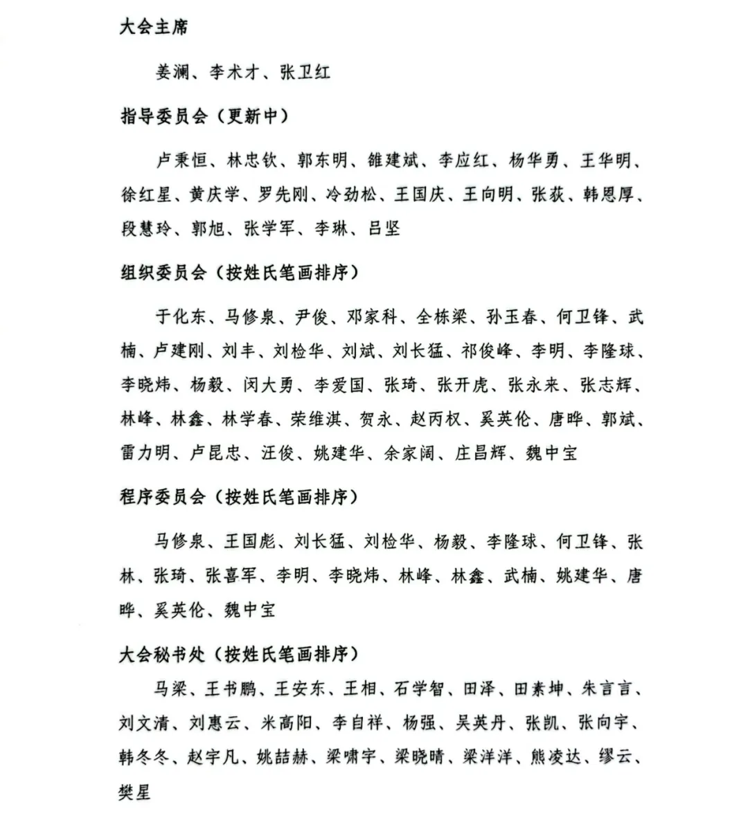 2025(第一届)激光制造与增材制造创新发展大会