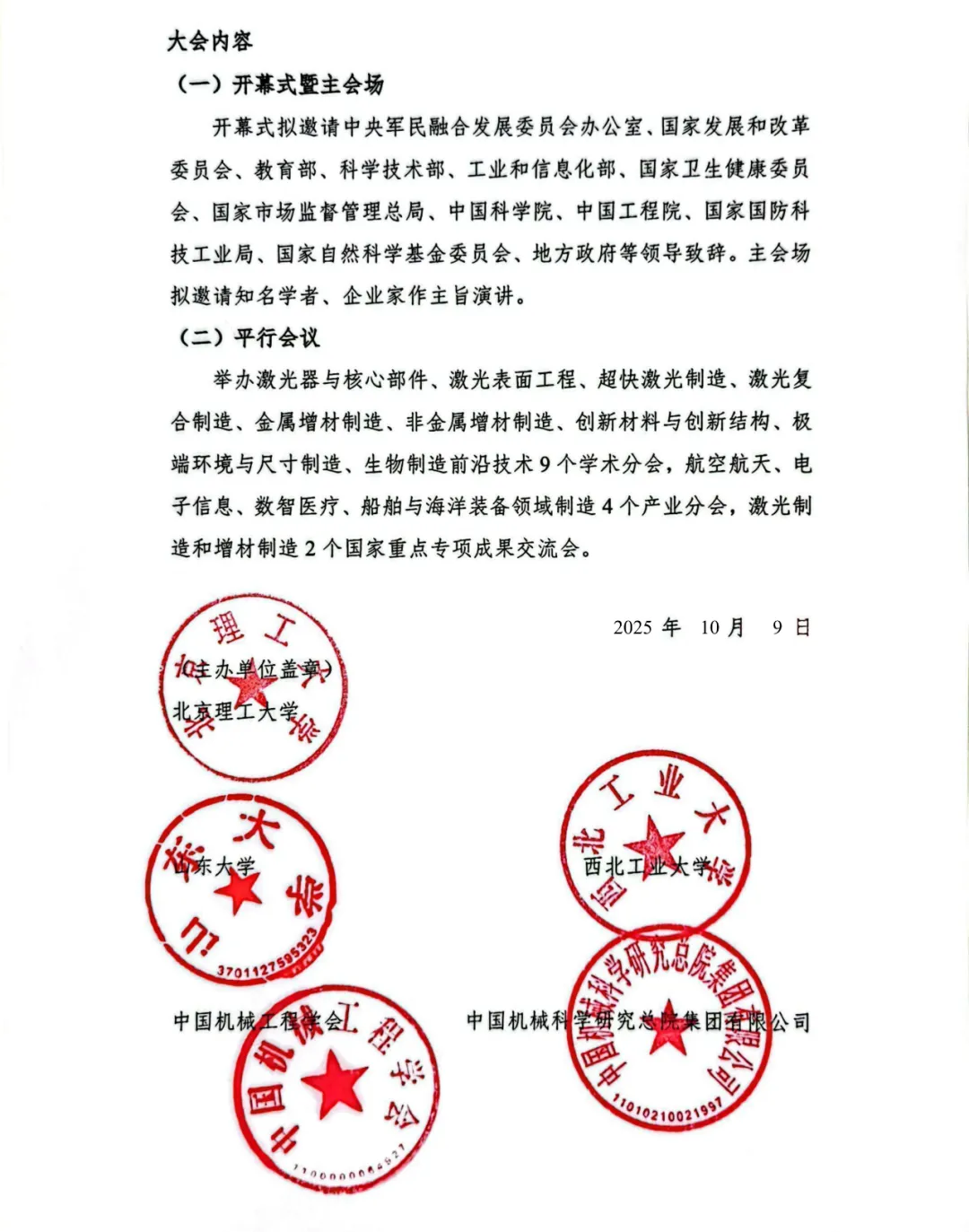 2025(第一届)激光制造与增材制造创新发展大会