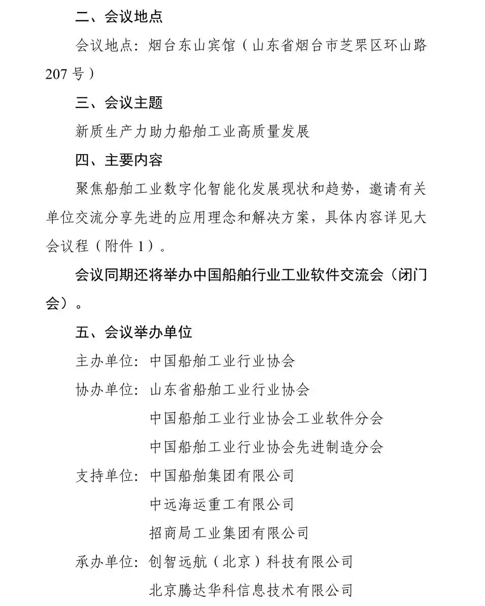 2025船舶工业数智化创新技术交流大会