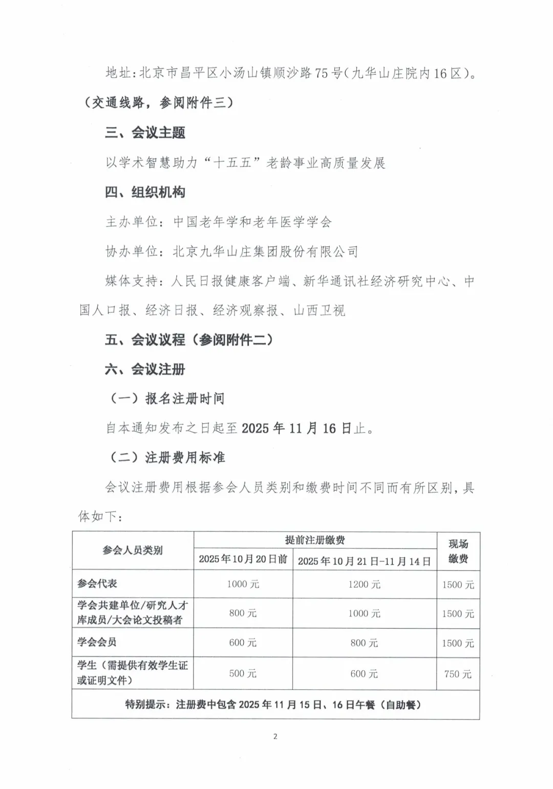 2025年中国老年学和老年医学学会学术大会