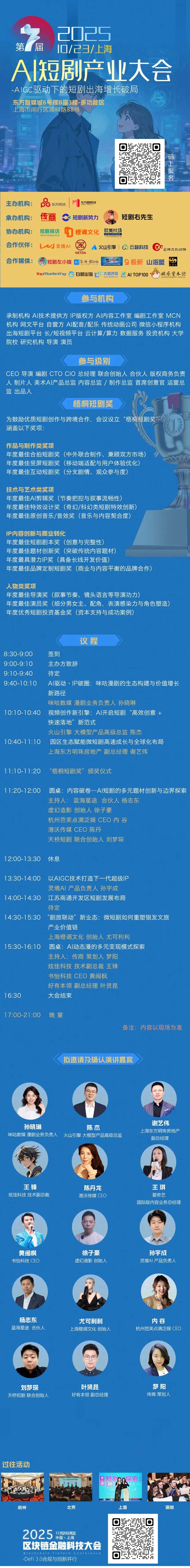第七届AI短剧产业大会2025/10/23上海