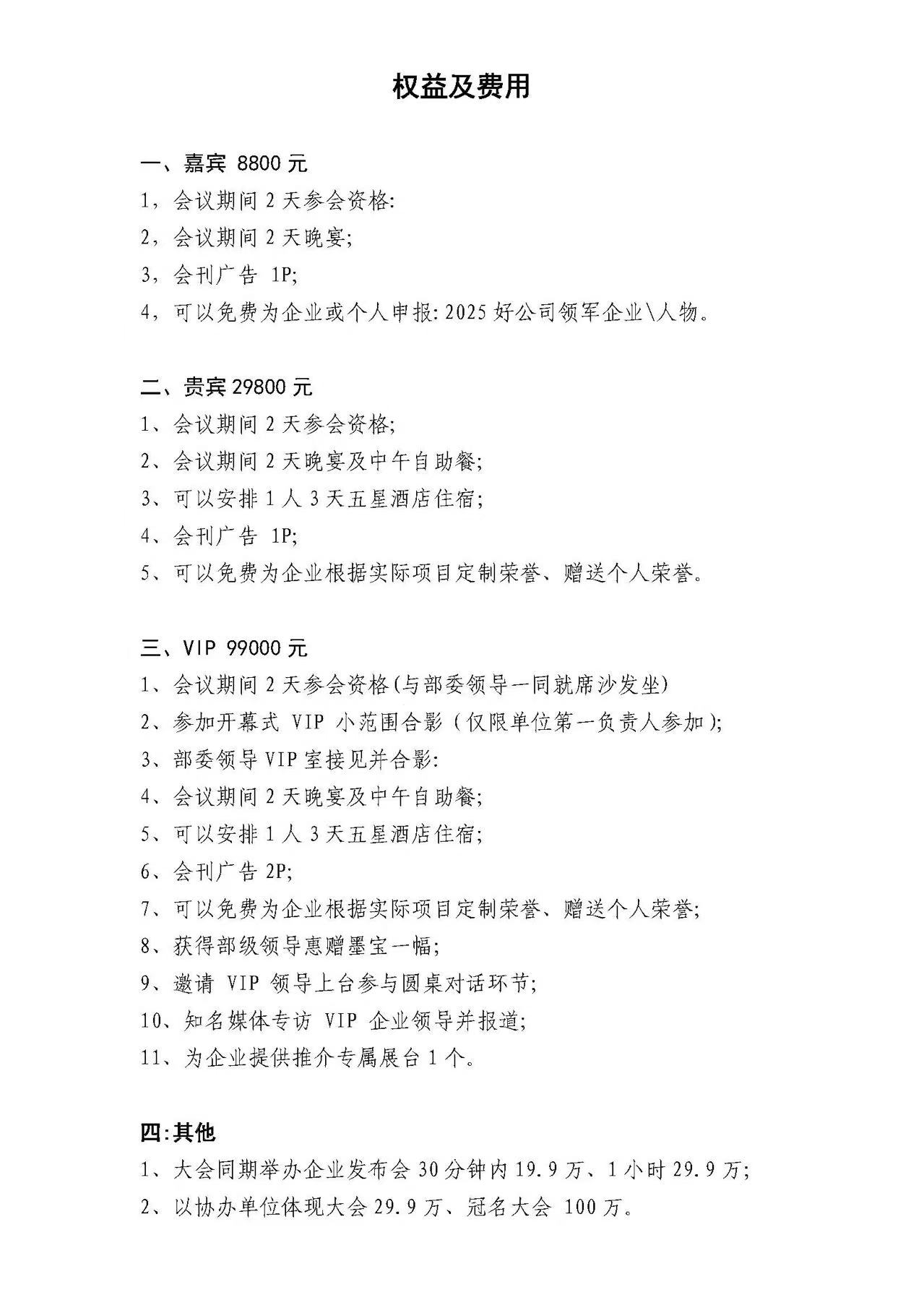 2025华夏好公司高峰论坛暨第四届产学研合作峰会