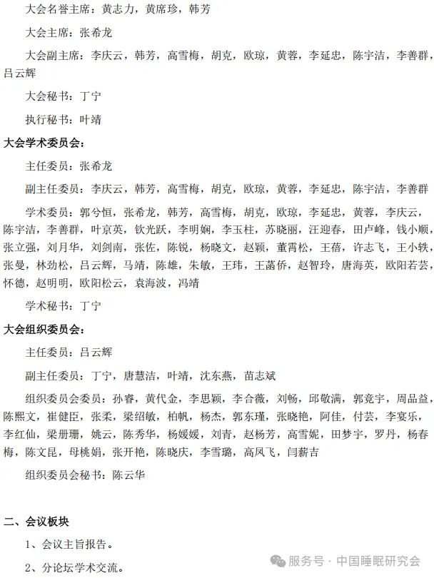 2025 全国睡眠呼吸障碍学术大会