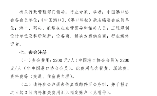 2025绿色与安全港口大会