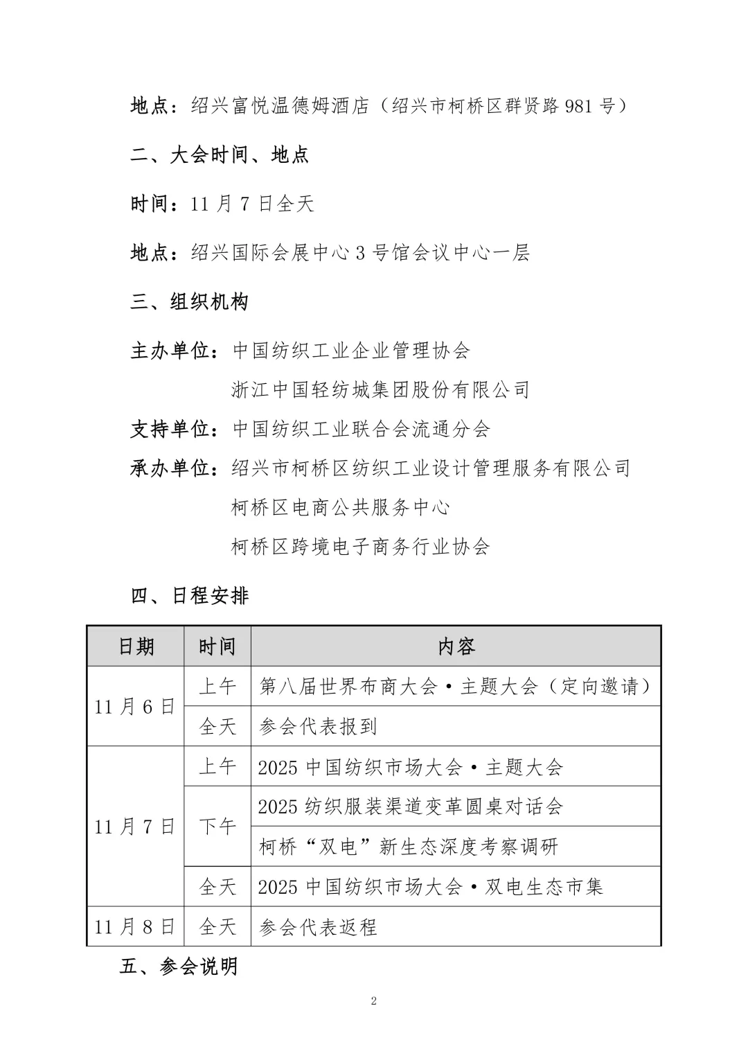 2025中国纺织市场大会