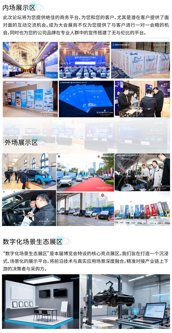 2025数智出行产业大会暨产品博览会