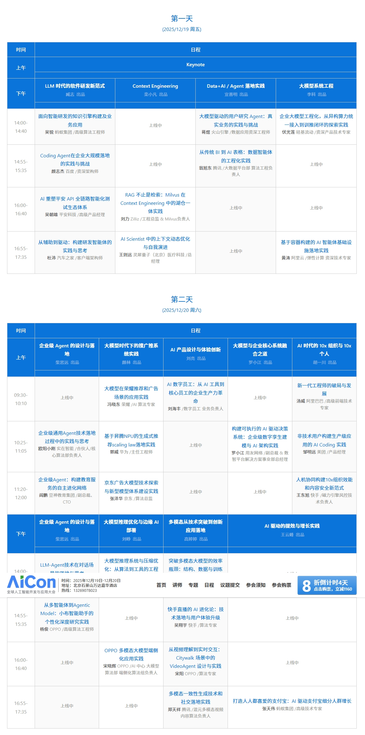 AiCon北京2025|全球人工智能与大模型应用峰会·12月