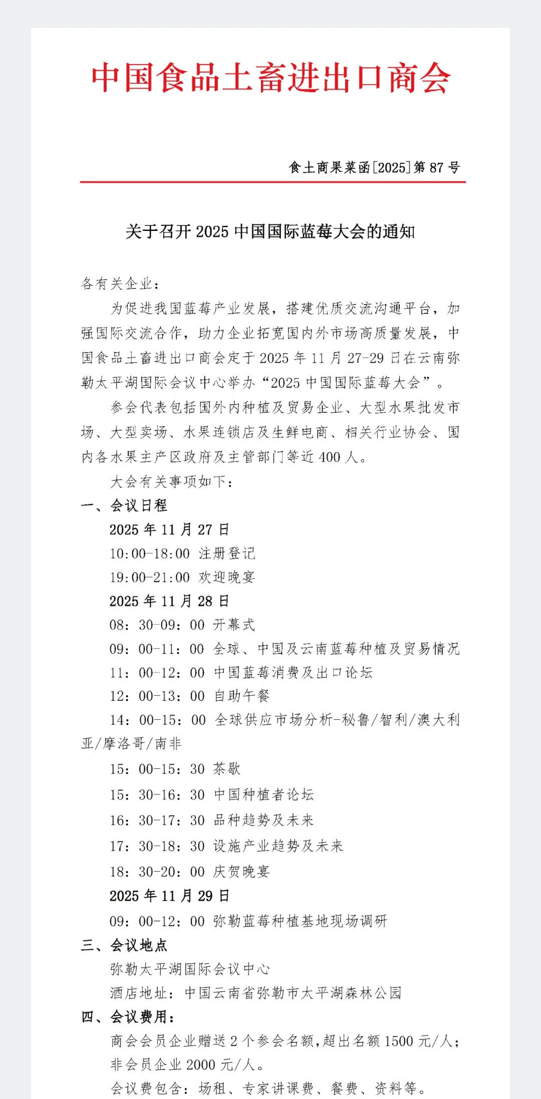 2025中国国际蓝莓大会