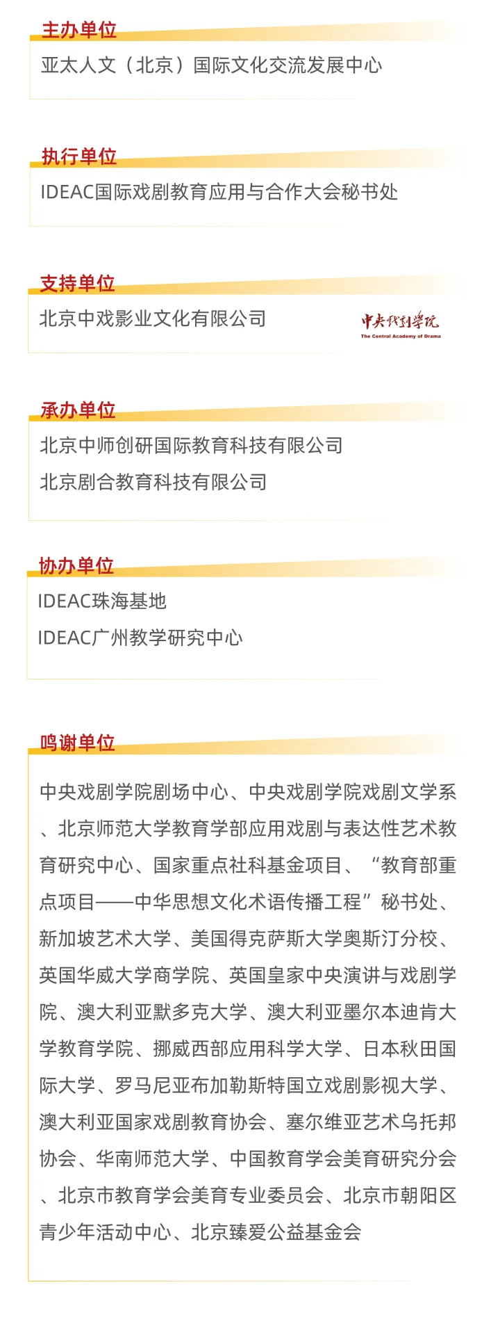 2025(第11届)IDEAC国际戏剧教育应用与合作大会