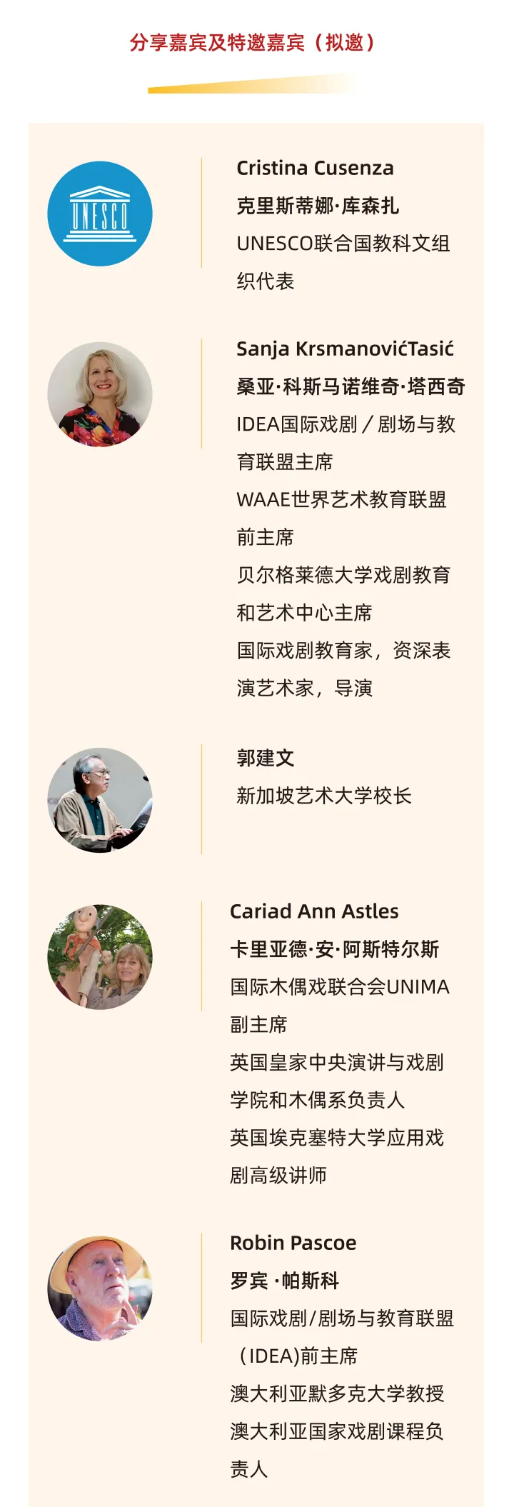 2025(第11届)IDEAC国际戏剧教育应用与合作大会