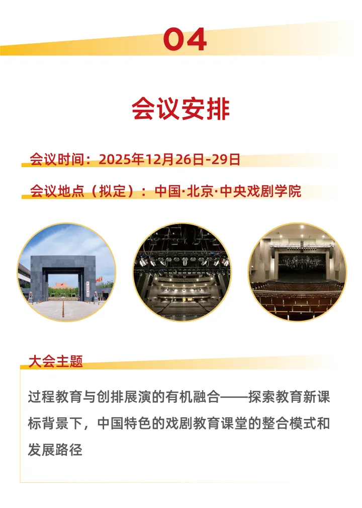 2025(第11届)IDEAC国际戏剧教育应用与合作大会