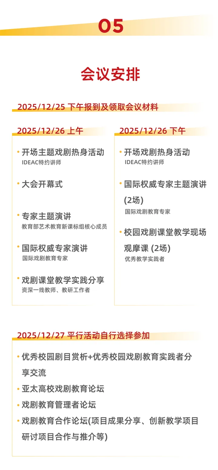 2025(第11届)IDEAC国际戏剧教育应用与合作大会