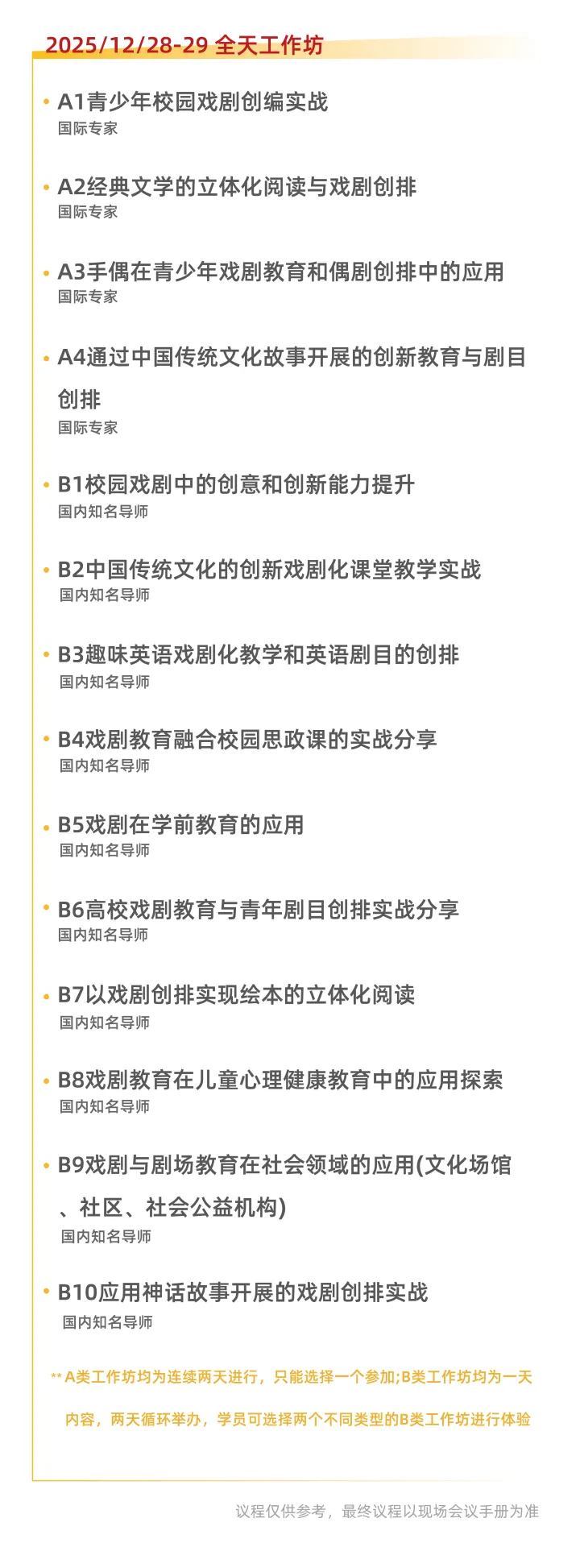 2025(第11届)IDEAC国际戏剧教育应用与合作大会