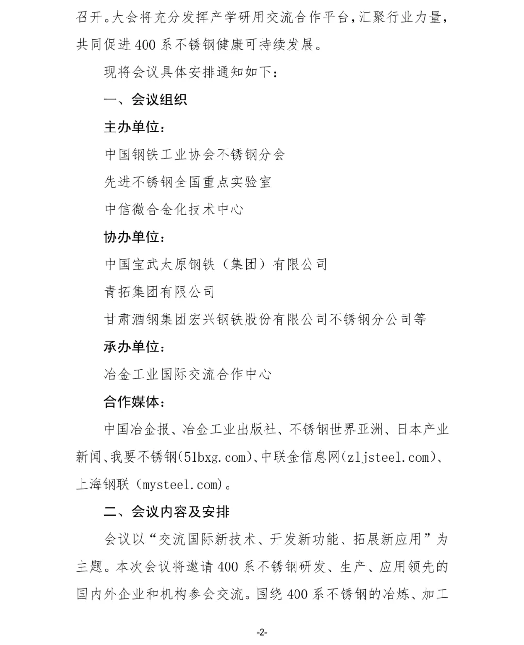 2025年第八届中国400系不锈钢大会