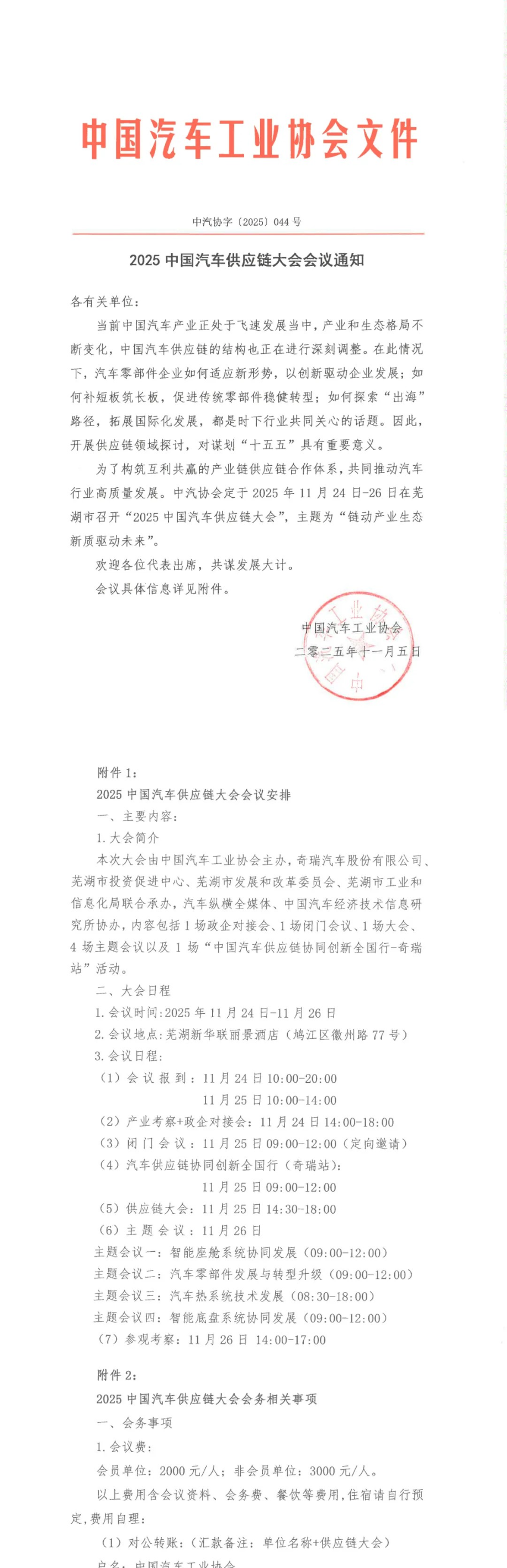 2025中国汽车供应链大会